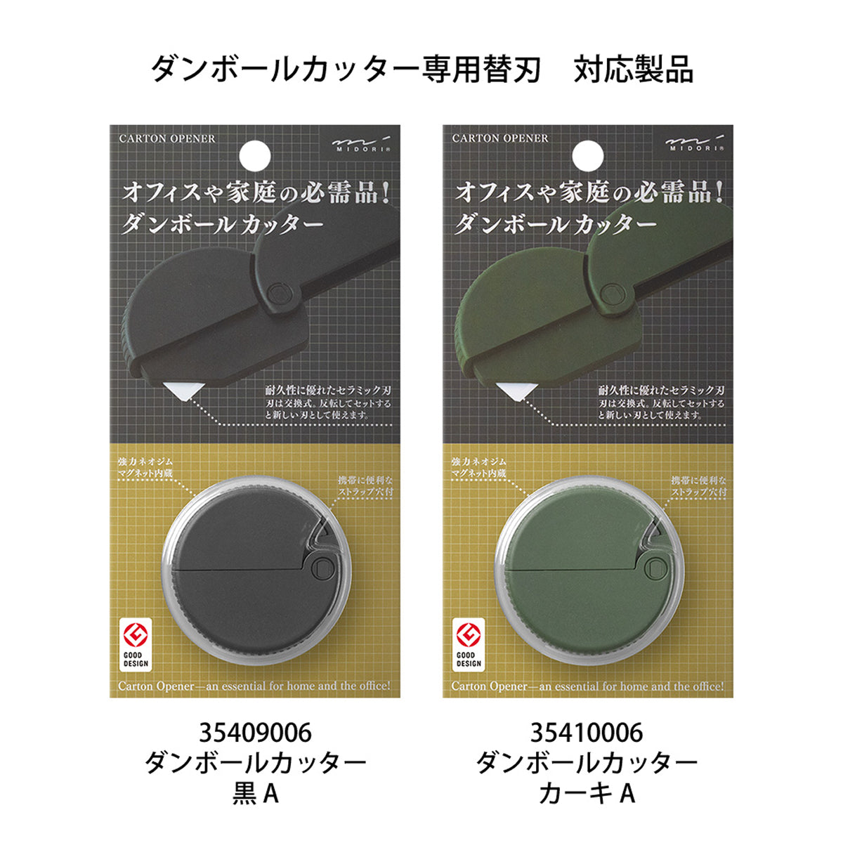 Carton Opener Khaki